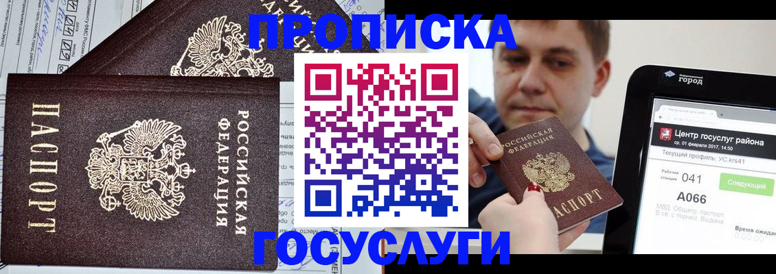 прописка штамп в Октябрьском
